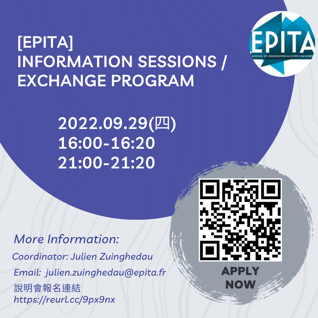 epita_說明會